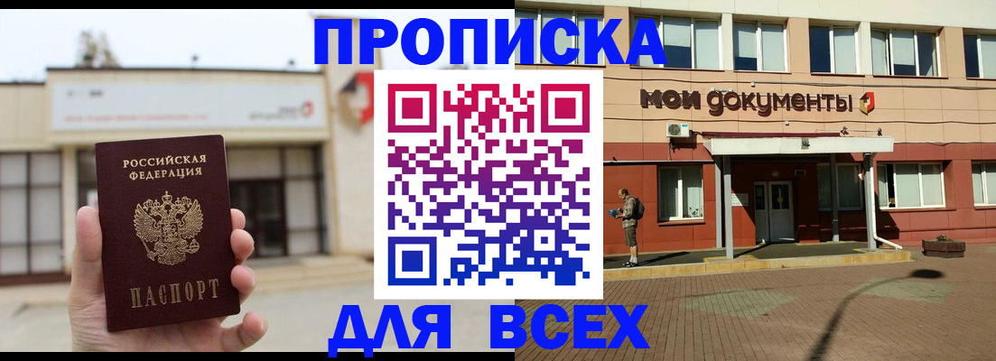 прописка в Нижнем Ломове