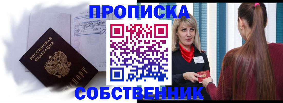 прописка 2025 в Нижнем Ломове